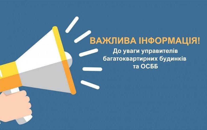 Щодо підготовки будинкових систем теплоспоживання до опалювального періоду